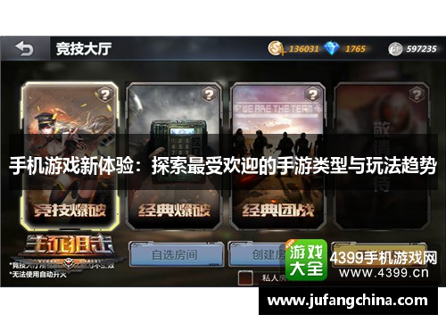 手机游戏新体验：探索最受欢迎的手游类型与玩法趋势