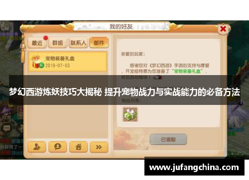 梦幻西游炼妖技巧大揭秘 提升宠物战力与实战能力的必备方法
