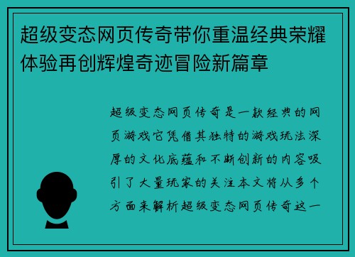 超级变态网页传奇带你重温经典荣耀体验再创辉煌奇迹冒险新篇章