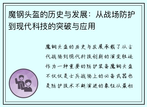 魔钢头盔的历史与发展：从战场防护到现代科技的突破与应用