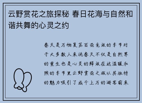 云野赏花之旅探秘 春日花海与自然和谐共舞的心灵之约