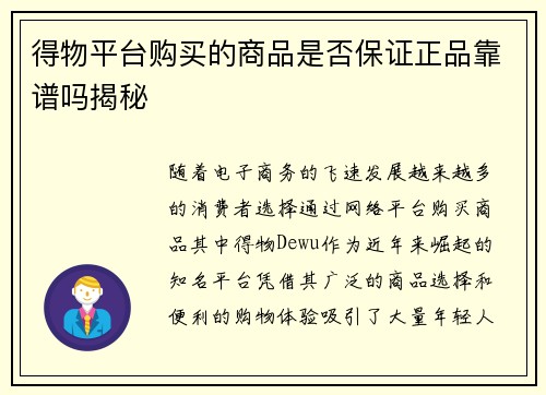 得物平台购买的商品是否保证正品靠谱吗揭秘