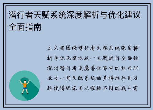 潜行者天赋系统深度解析与优化建议全面指南