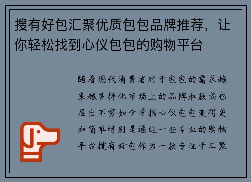 搜有好包汇聚优质包包品牌推荐，让你轻松找到心仪包包的购物平台