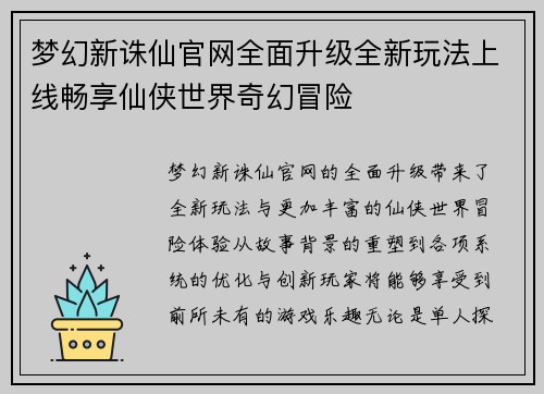 梦幻新诛仙官网全面升级全新玩法上线畅享仙侠世界奇幻冒险