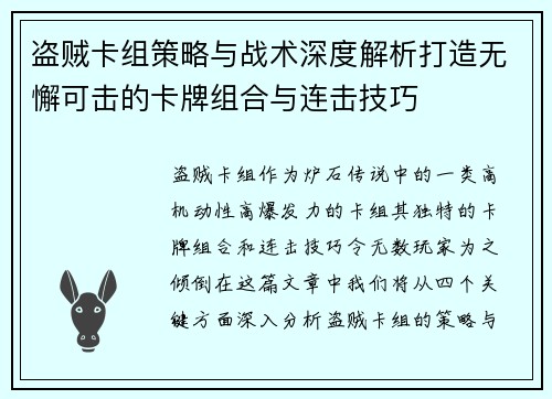 盗贼卡组策略与战术深度解析打造无懈可击的卡牌组合与连击技巧