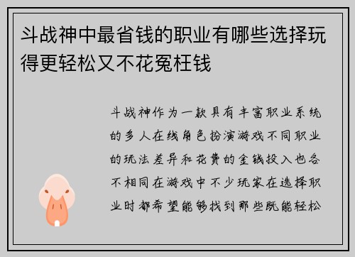 斗战神中最省钱的职业有哪些选择玩得更轻松又不花冤枉钱