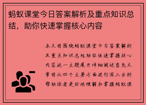 蚂蚁课堂今日答案解析及重点知识总结,助你快速掌握核心内容 蚂蚁课堂今日答案解析及重点知识总结,助你快速掌握核心内容