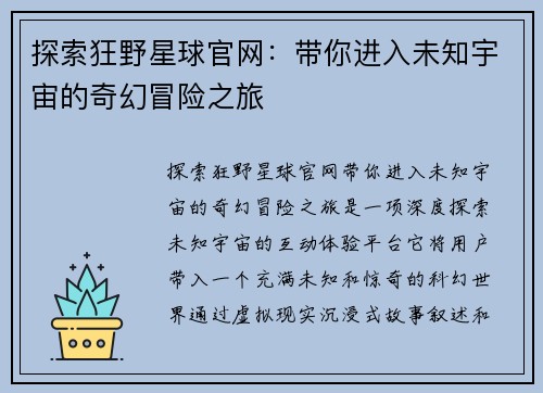 探索狂野星球官网：带你进入未知宇宙的奇幻冒险之旅