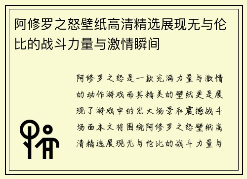 阿修罗之怒壁纸高清精选展现无与伦比的战斗力量与激情瞬间
